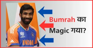 Jasprit Bumrah का Magic खत्म? Fans में बढ़ी चिंता