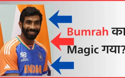 Jasprit Bumrah का Magic खत्म? Fans में बढ़ी चिंता